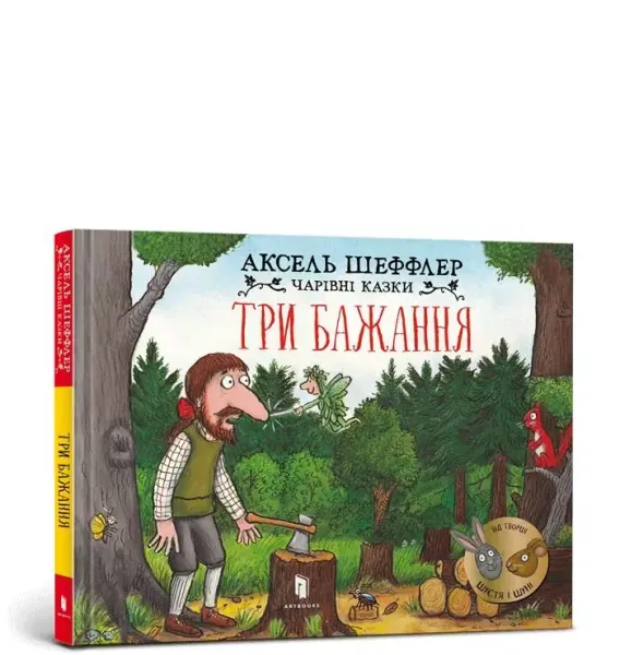 Trzy życzenia zdjęcie 1