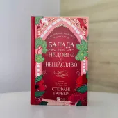 Ballad of a short and unhappy life w.ukraińska