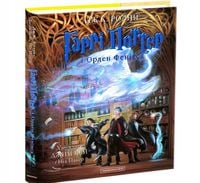 Harry Potter i Zakon Feniksa. Wydanie ilustrowane.