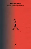 Rok, W Którym Nie Umarłem