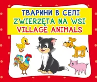Zwierzęta na wsi. ??????? ? ????. Village animals
