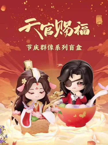 Heaven Official's Blessing Mini Figures na Arena.pl