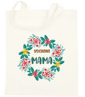 TORBA BAWEŁNIANA PREMIUM NA ZAKUPY Z NADRUKIEM PREZENT DLA MAMY WZORY