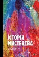 History of art from ancient times Wer. ukr.