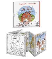 kolorowanka-harmonijka "dzień na wsi" monumi