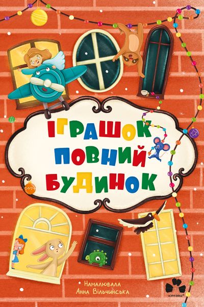 (epub, mobi, pdf) Іграшок повний будинок zdjęcie 1