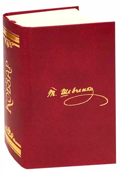 Kobzar (mały format, super okładka) zdjęcie 1