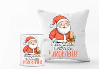 Zestaw PODUSZKA i KUBEK personalizacja PREZENT świąteczny twój tekst napis