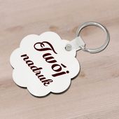 Brelok z MDF-u z Twoim zdjęciem