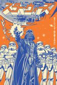 Gwiezdne Wojny Star Wars Vader - plakat 61x91,5 cm