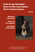 Sztuka Europy Wschodniej. Tom 8. Romantyzm i jego tradycje