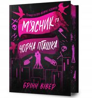 Butcher & Blackbird Limited edition (wersja ukraińska) Brynne Weaver