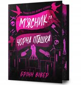 Butcher & Blackbird Limited edition (wersja ukraińska) Brynne Weaver