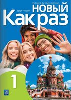 Kak raz 1 Język rosyjski Podręcznik Olga Tatarchyk