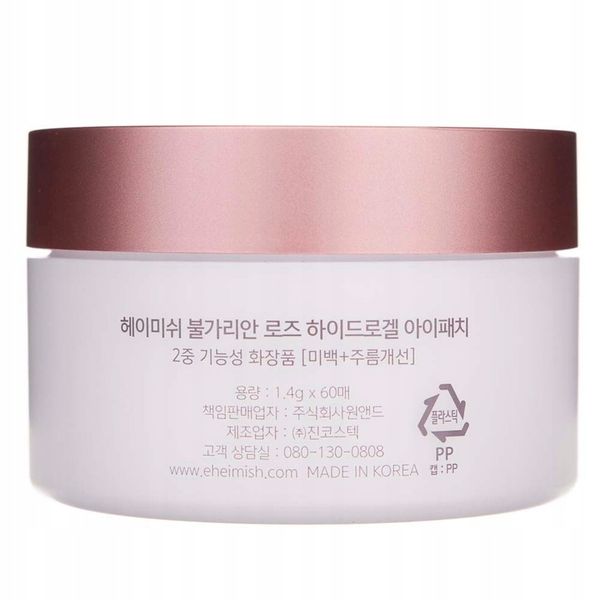 Heimish Hydrogel Eye Patch Bulgarian Rose Water 60 zdjęcie 12