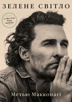 Zielone światło Matthew McConaughey