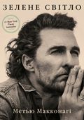 Zielone światło Matthew McConaughey