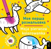 Moja Pierwsza Kolorowanka 2 / Моя Перша Розмальовка 2