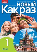 Kak raz 1 Język rosyjski Podręcznik Olga Tatarchyk