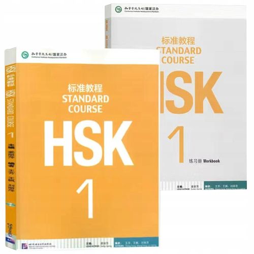 HSK Standard Course 1. Workbook na Arena.pl