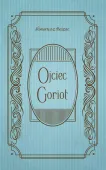 Ojciec Goriot