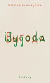 Wygoda