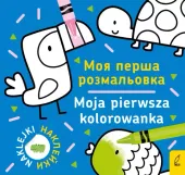 Moja Pierwsza Kolorowanka 1 / Моя Перша Розмальовка 1