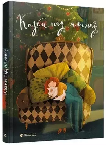 Opowieści pod choinkę zdjęcie 1