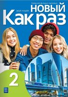 Nowyj Kak raz 2. Język rosyjski. Podręcznik dla liceum i technikum Olga Ta…
