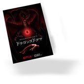 Plakat Dragon's Dogma DO WYBORU