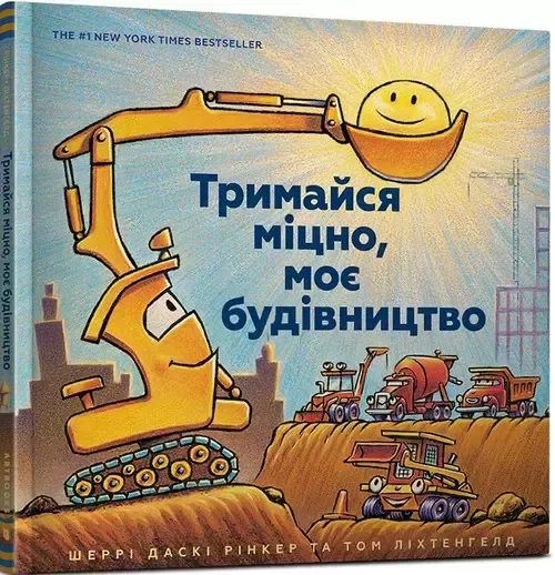 Trimajsya m?tsno, mo? bud?vnitstvo zdjęcie 1