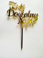 TOPPER ZŁOTE LUSTRO TWÓJ DOWOLNY NAPIS