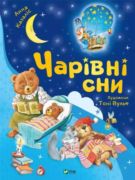 Magical dreams w. ukraińska zdjęcie 1