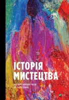 History of art from ancient times.. UA Praca zbiorowa