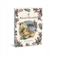 Wysokie wzgórza. Jeżynowy żywopłot