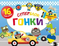 Суперблок. Гонки (Superblok. Wyścig)