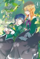 Manga z motywem romansu i komedii girls love - Yuri to moja praca! Tom 4