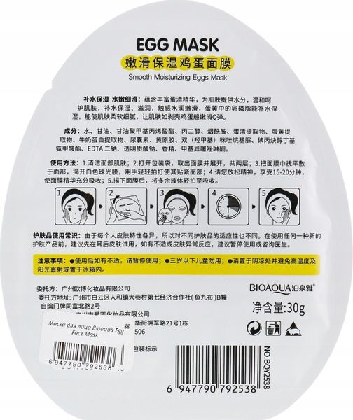 Bioaqua Egg Face Mask Maseczka Do Twarzy Jajko 30g na Arena.pl