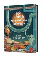 Co jest na końcu: gdzie znikają kakunty? Wersja ukraińska