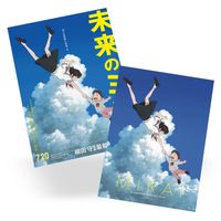 Pocztówka Mirai no Mirai DO WYBORU