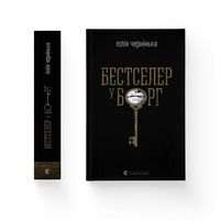 Bestseller w kategorii Zadłużenie. Wersja ukraińska