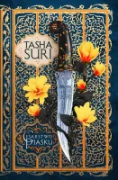 Kroniki Ambhy. Tom 1. Cesarstwo Piasku