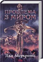 Problem z pokojem. Tom 2. Wersja ukraińska
