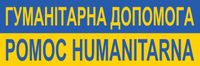 Naklejka magnetyczna POMOC HUMANITARNA UKRAINA 60x20cm