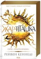 Zagadka. Tom 6. Wersja ukraińska