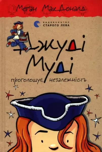 Judy Moody ogłasza niepodległość zdjęcie 1