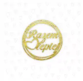 Karnet Kw Tłoczenie Ślub Razem Lepiej