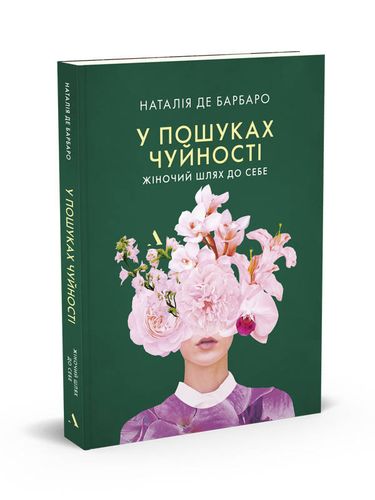 У пошуках чуйності. Жіночий шлях до себе / Czuła przewodniczka. Kobieca droga do siebie na Arena.pl