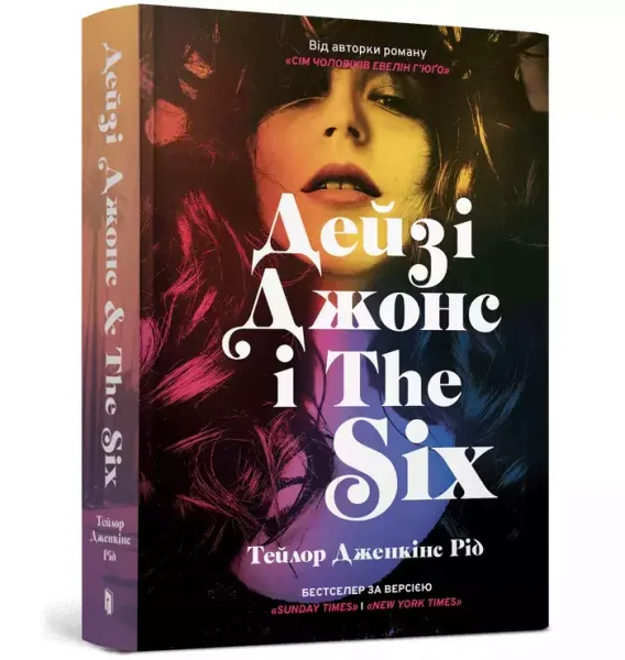 Daisy Jones & The Six zdjęcie 1
