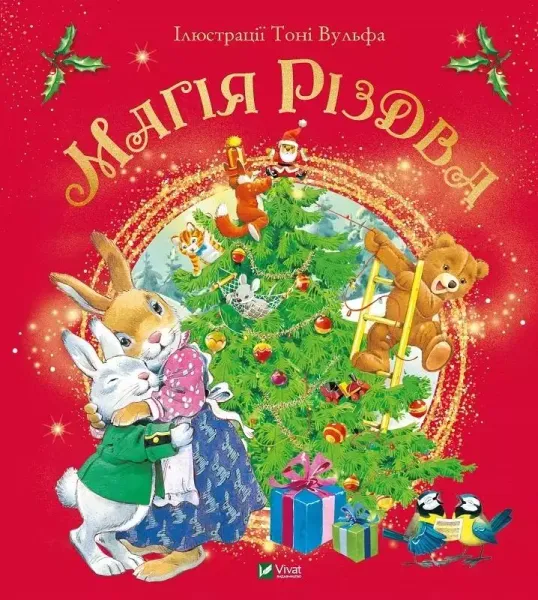 The magic of Christmas zdjęcie 1